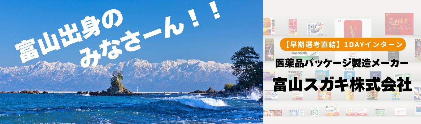 【早期選考直結／1Day／文理不問】医薬品中心に化粧品・商印も！創業150年の印刷紙器メーカーで業界理解1Day★