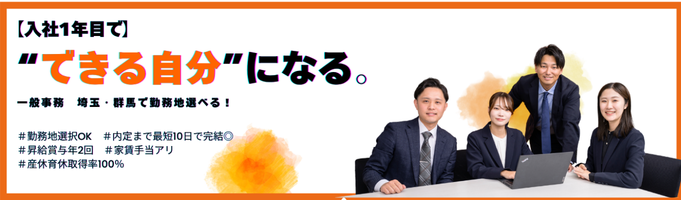 【事務職/10日で内定獲得へ！WEB×1H】　働き方・仕事内容を徹底解説！会社説明会　副業OK×全国拡大中！事務職でキャリアを築きたい方大歓迎！ #未来会議で社長に直提案 #キャリチャレで部署移動も！#勤務地選択制  #成長率120％ #昇給賞与年2回#副業OK！