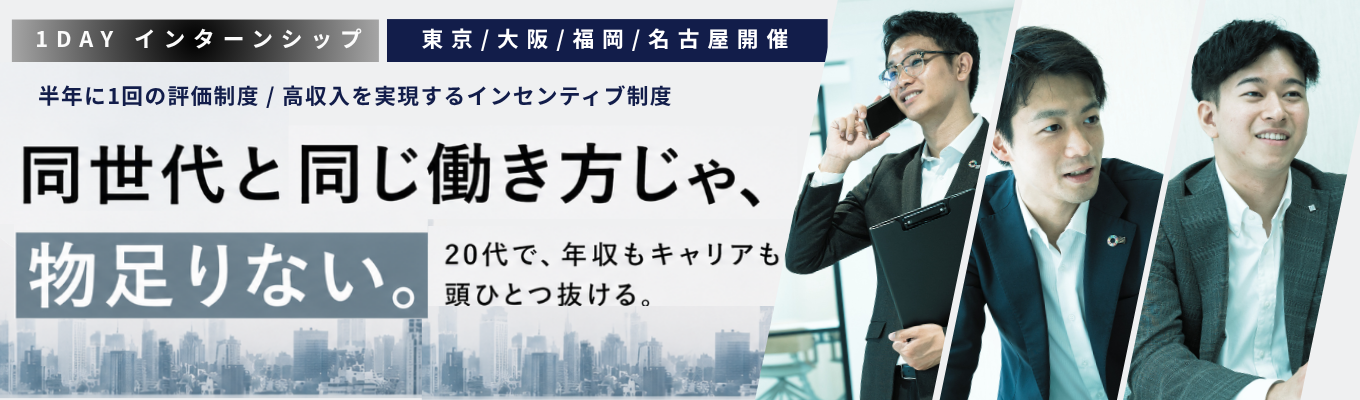【本選考直結型インターンシップ／ES不要】ローリスク＆ハイリターンの急成長市場、2030年に12.7兆円規模へ／透明性の高い評価／インセンティブ制度
