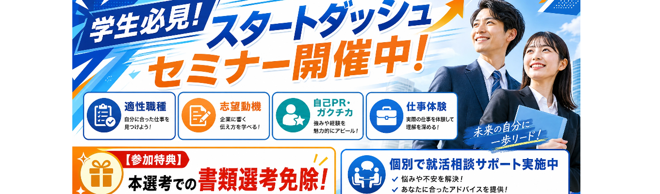 【参加満足度98%★1dayインターン】適性職種発見・志望動機・自己PR・仕事体験まで★人事が教える就活のリアル★参加者限定で特別選考ルートへご案内!募集