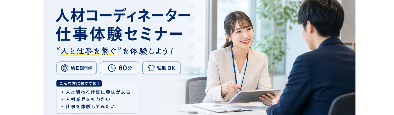 【仕事体験】あなたなら、どんな仕事を提案する？人の人生に関わる仕事、その面白さを体感しましょう！