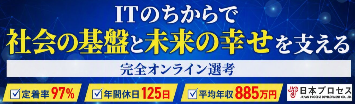 ★28卒エントリー★【東証スタンダード上場×独立系SIer】完全オンライン完結選考！#平均年収700万超#創業58年 #定着率97％の安定企業 #NECや東芝、ソニー等大手電機メーカー取引多数！