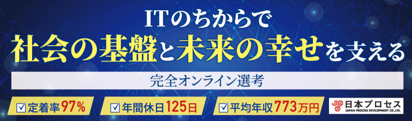 ★28卒エントリー★【東証スタンダード上場×独立系SIer】完全オンライン完結選考！#平均年収700万超#創業58年 #定着率97％の安定企業 #NECや東芝、ソニー等大手電機メーカー取引多数！
