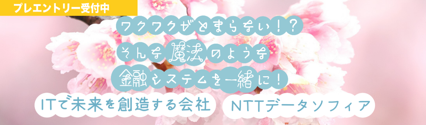 【プレエントリー受付】選考/イベントなどの情報が欲しい方はこちらから！＃転勤なし勤務地東京！＃客先常駐なし