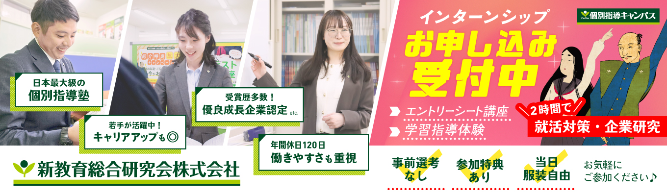 【7月末までの限定開催】事前選考なし／参加特典あり〇会社の特長をまとめた説明会つきセミナー／エントリーシート講座・学習相談体験
