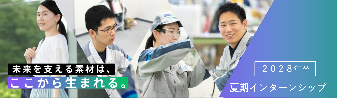 【素材開発×生産技術×設備エンジニアリング】世界シェアNo.1素材はどう生まれるのか――化学メーカー時価総額世界トップ5の研究所・工場を体感する仕事体験プログラム【11月開催／機械・電気電子・物理・化学系歓迎】