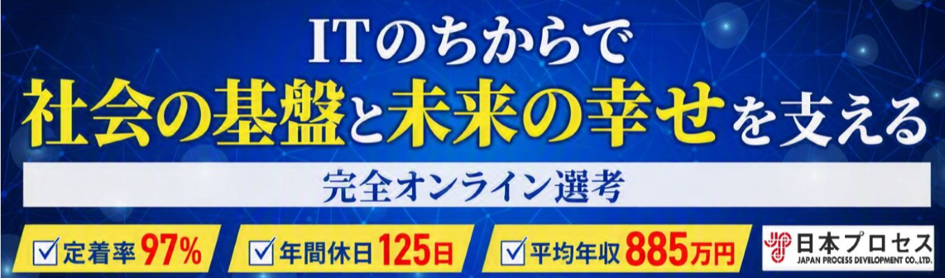  ★28卒本選考★東証スタンダード上場/独立系SIer×安定経営×充実した福利厚生　＃奨学金返済負担軽減制度＃年間休日125日#平均残業時間9.8時間　#オンライン完結選考