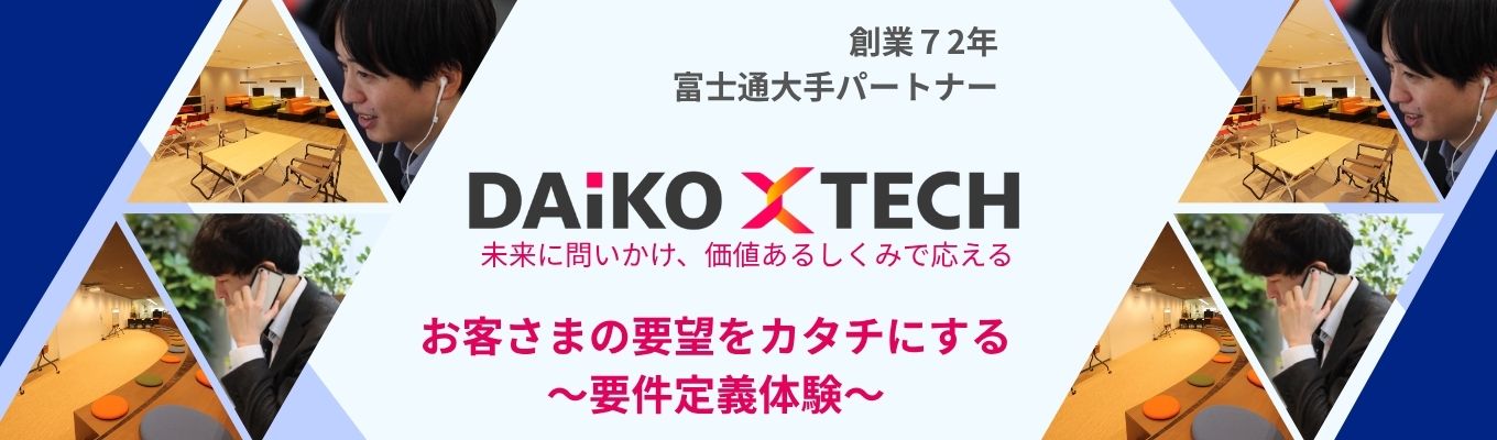 お客さまの要望をカタチにする！～要件定義体験～【1day仕事体験】