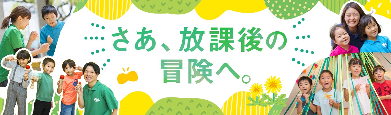 【28卒】オープン・カンパニー（Web説明会）「東急グループの子育て支援事業について」