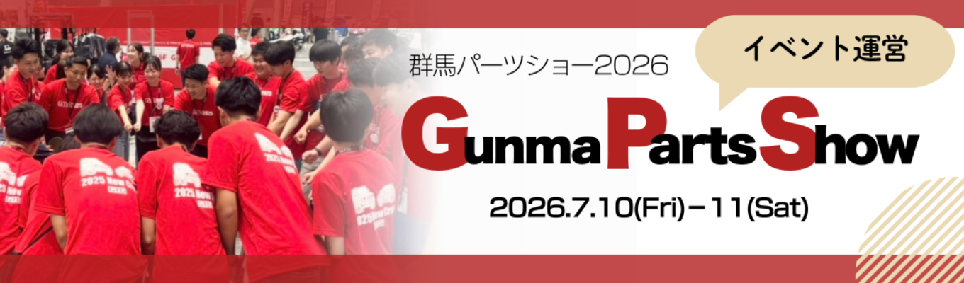 【28卒｜早期選考直結】4daysインターンシップ｜給与あり｜実務体験｜選考あり｜イベント運営｜人数限定【年内内定予定】