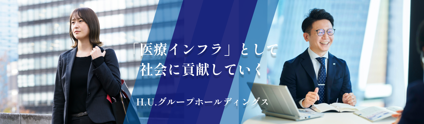 早期選考直結のインターン【臨床検査業界で国内最大のシェア20％越え×東証プライム】医療インフラを“仕組み”で変える3H事業企画体感プログラム／テレワークやフレックス制導入の働きやすさ/ホワイト500に4年連続認定