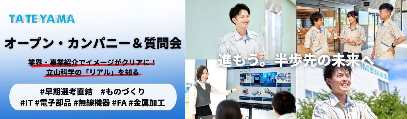 【早期選考直結｜WEBで1時間】業界・事業紹介でイメージがクリアに！売上高398億円を支える「リアル」を知る《オンライン企業説明会》#文理不問 #国内7拠点・海外3拠点募集