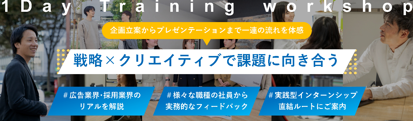 【対面開催】採用を設計する仕事を体感する1day