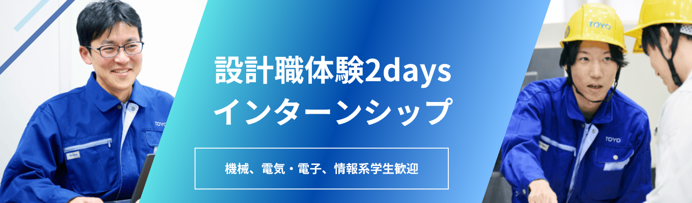 【理系学生/2days】《機械・電気・ソフト》<設計職体験>大手メーカーの生産ラインを支える「産業機械の心臓部」を設計◆兵庫県×東証プライム子会社×未来のモノづくり◆開発・設計・製造・販売
