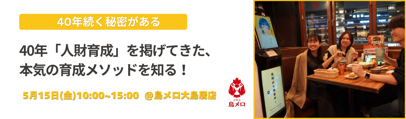 ＃東証プライム上場　【1day仕事体験】理念を現場で体現する！育成とトレーニングに挑戦してみよう！イベント