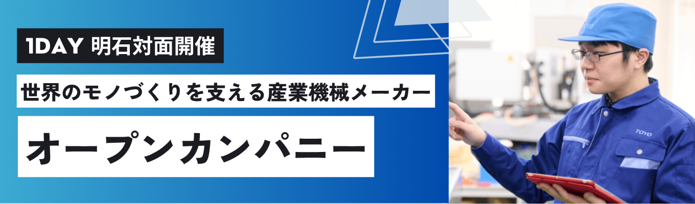 【エントリー受付中!】1dayオープンカンパニー~プラスチック業界のモノづくりが分かる!~ (文理共通コース)◆兵庫県×東証プライム100%子会社×未来のモノづくり◆開発・設計・製造・販売