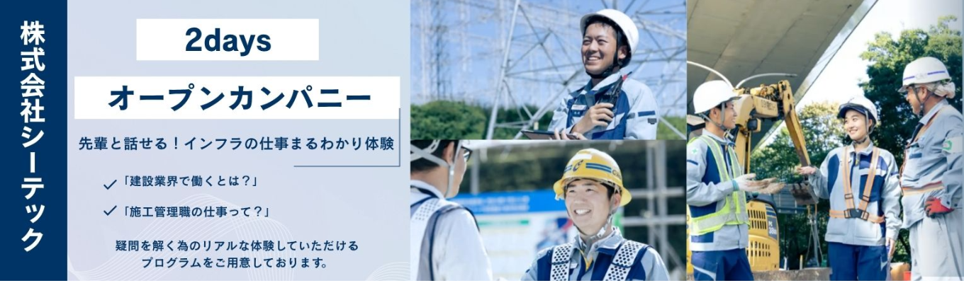 2days ◆　先輩と話せる！インフラの仕事まるわかり体験　