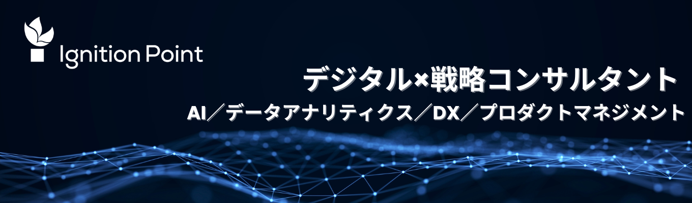 ★4.1｜※最短1ヶ月で内定※【デジタル×戦略コンサルタント】戦略から実行まで一気通貫でご支援。画餅にしない実行力が強みのイノベーションパートナー｜『コンサル×事業開発×投資』のハイブリットファーム＃働きがいのある会社ランキング10年連続ベストカンパニー＃フレックス＃リモート 