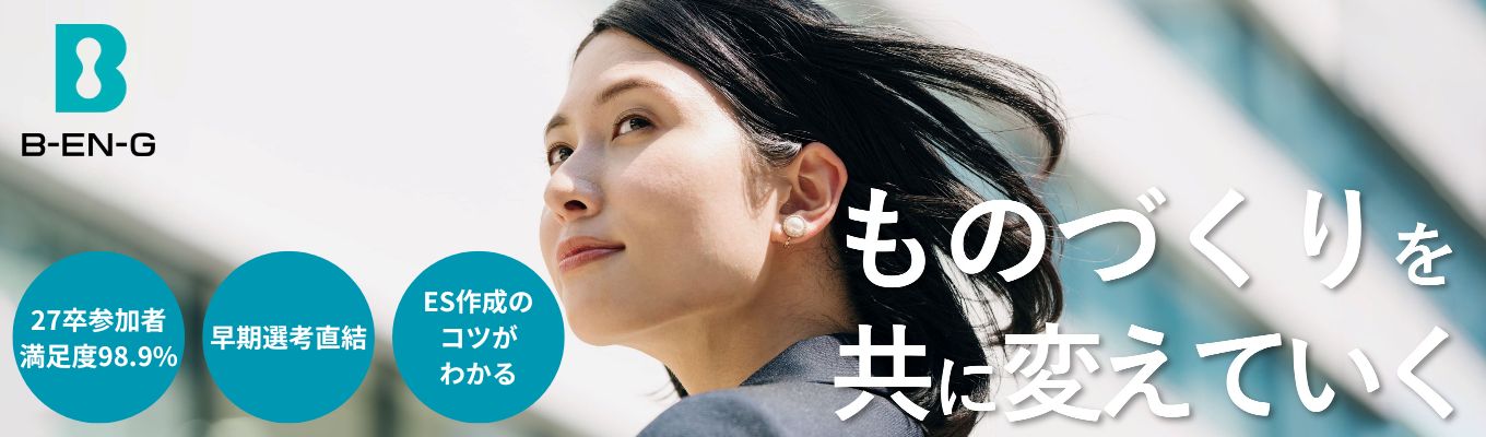 28卒【早期選考直結｜東証プライム｜参加者満足度98.9%】＜人事からのフィードバックつき！＞ IT×IoT/製造業向けDXグループワーク