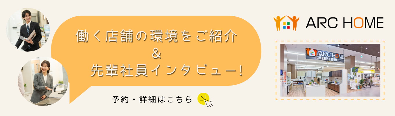 【30min／WEB開催】働く店舗をご紹介！ショールーム見学ツアー