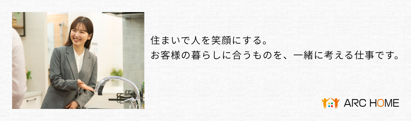 《「住まい」を「暮らし」へ。》60分完結! 仕事研究Webセミナー #プライム上場グループ会社 #創業40年