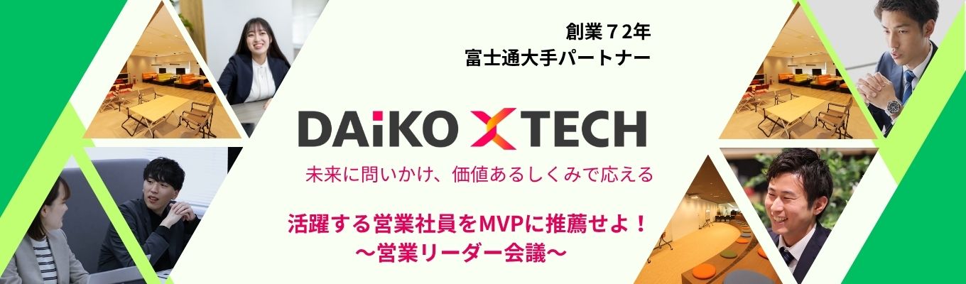 営業リーダー会議~活躍する営業社員をMVPに推薦せよ!~(オンライン開催)【1day仕事体験】