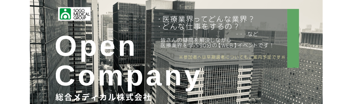 【早期選考案内あり/文理不問】90分のWEBインターンシップ！医療業界の魅力と価値を学ぶ #医療コンサル #ESなし