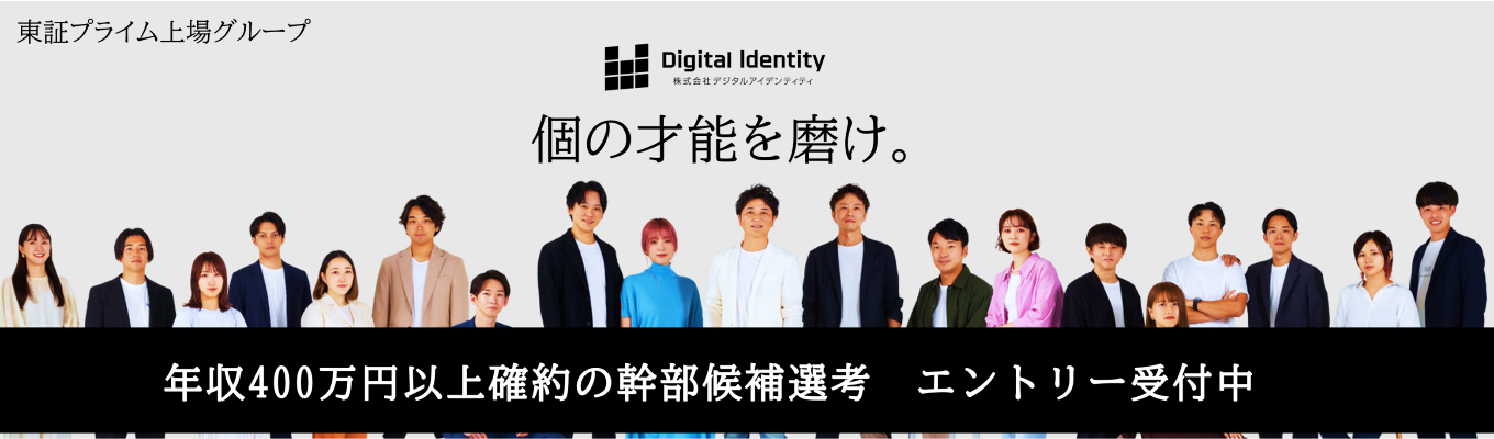 【28卒幹部候補│選考直結】東証プライム上場グ ループの代表・現役マネー ジャーが登壇。広告・マー ケ業界研究セミナー×GDフ ィードバック