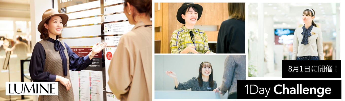 ルミネ【1Day Challenge / コンシェルジュ職】商業施設の顔!アナウンスや接客で感動提供*おもてなしの技術を体験