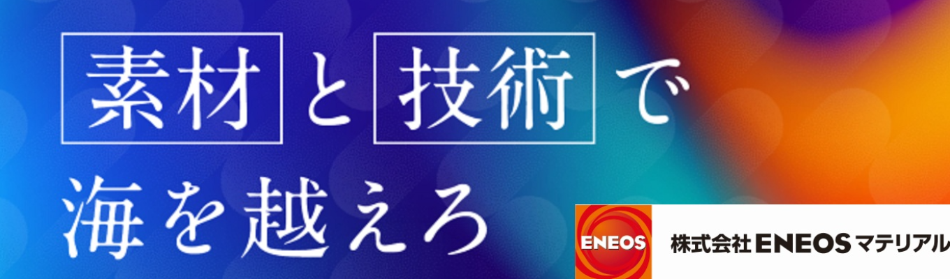 【28卒/研究開発職(化学系)/少人数開催】“素材の未来”を生み出す現場へ 研究所特別見学ツアー