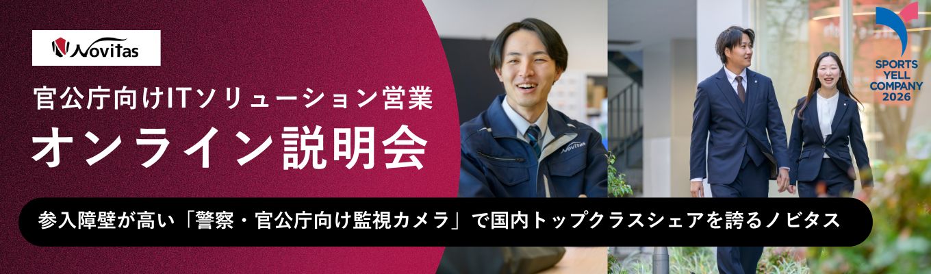 【国内シェアトップクラス/選考直結】ICT分野の最先端に挑む!セキュリティ領域を中心に官公庁らと社会課題へ向き合う注目企業の会社説明会イベント