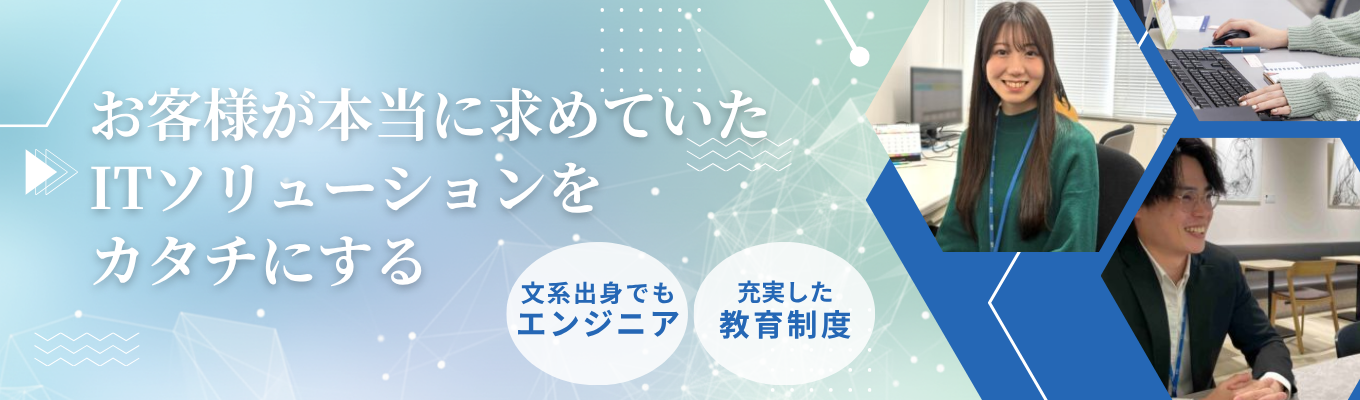 【WEB開催◆企業理解を深めるオープン・カンパニー】未経験からシステムエンジニアへ!有給休暇取得率80%以上&家賃補助最大8割の働きやすさ