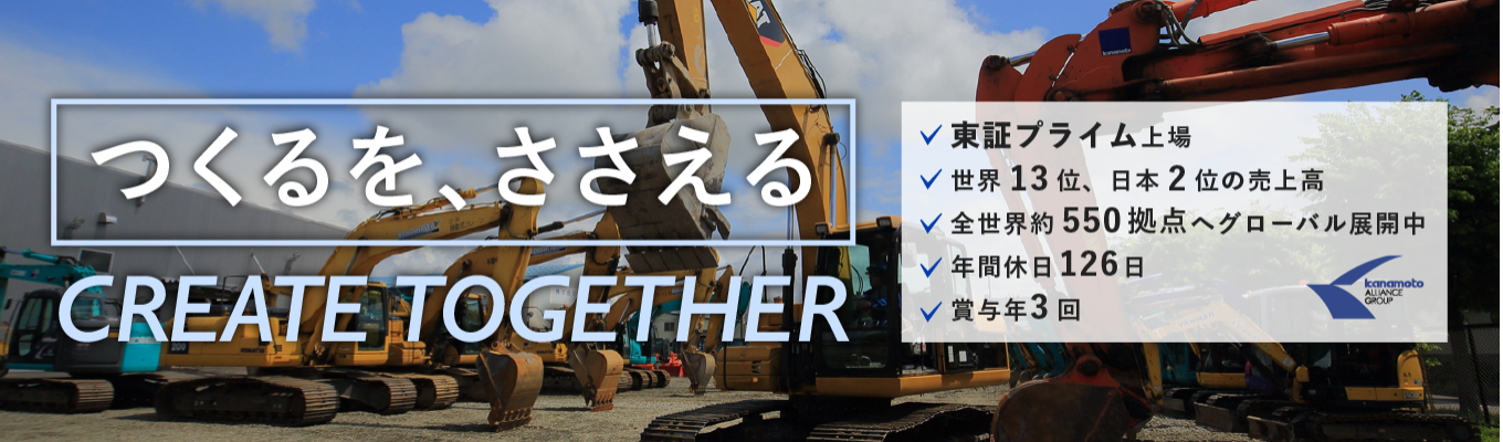 【28卒限定|15分で完結】東証プライム上場×世界10本の指に入る「専門商社」が教える、失敗しない企業研究とカナモトのリアル。匿名参加・カメラOFFで、人事に就活の悩みをぶつけるミニ質問会!移動時間ゼロで、業界トップクラスの視点を取り入れる。イベント