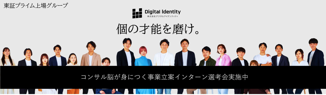 【年収400万円以上幹部候補枠│早期 選考直結】現役東大生と真剣対決！事業立案コンペインターン。東証プライム 上場グループ役員のフィー ドバックが受けられる 2daysインターンシップ
