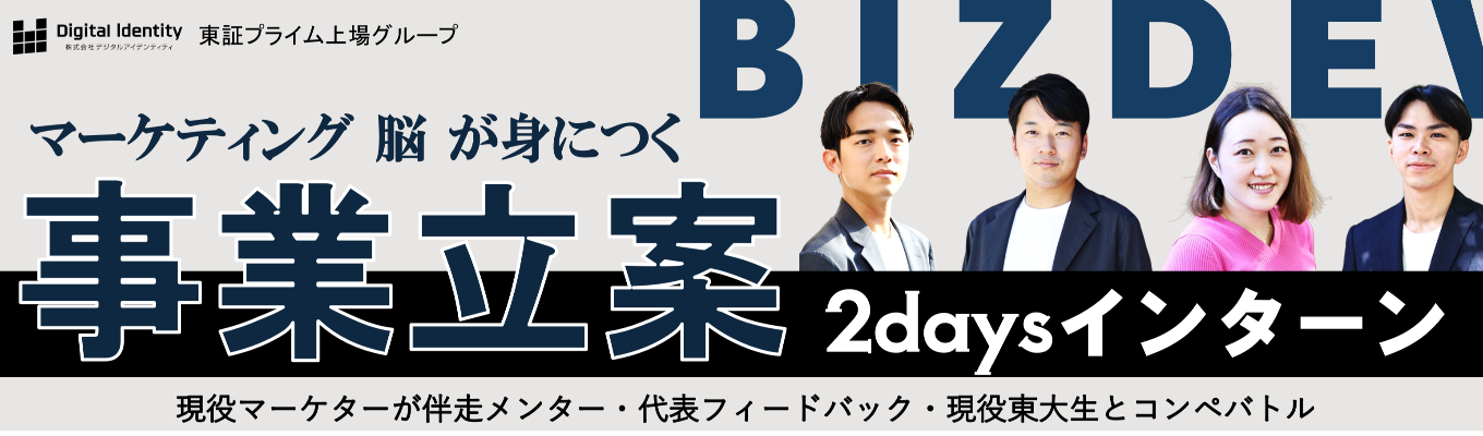 【28卒早期選考│マーケティング業界研究】東証プライム上場グ ループの代表・現役マネー ジャーが登壇。広告・マー ケ業界研究セミナー×GDフ ィードバック