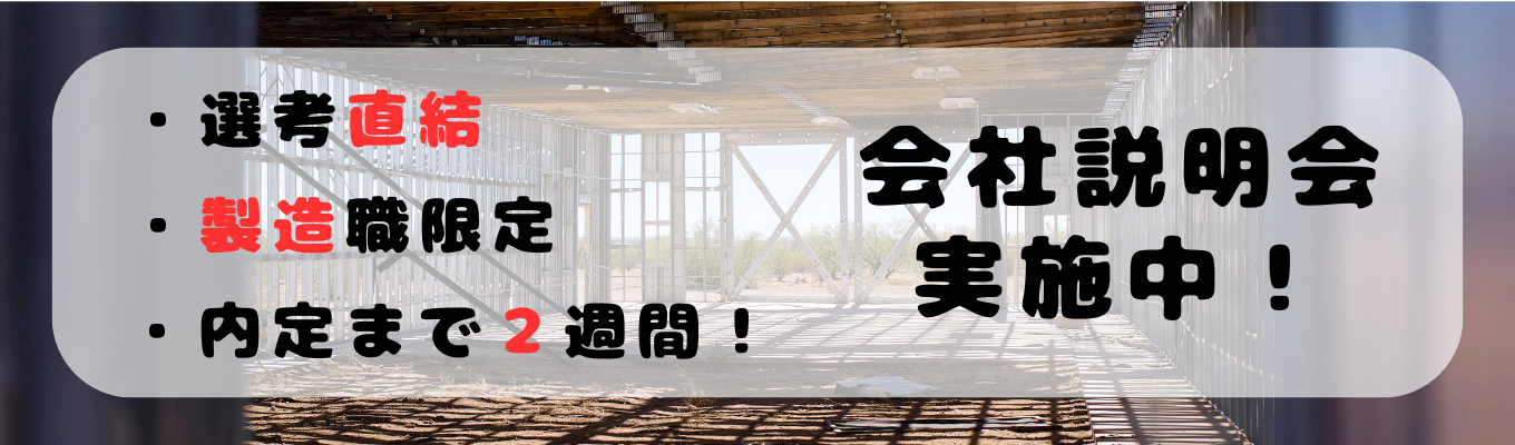 【製造職・文理不問・面接確約】スカイツリー・国立競技場を支えるダクト製造職説明会|最短2週間で内定・ESなし|残業月10h・転勤なしイベント