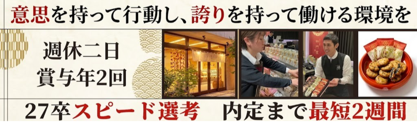  【27卒 本選考／ES不要】老舗ブランドで早期に企画にも携われる販売・店舗運営職 ／アクセス抜群の都内駅ナカ勤務／商業施設特典など福利厚生も充実／賞与年2回