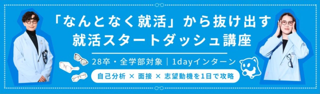 【就活の進め方に悩む方必見】「なんとなく」から一歩抜け出す!自己分析・面接・志望動機作成を1日で完全攻略【超実践型スタートダッシュ講座】#学歴不問 #文理不問
