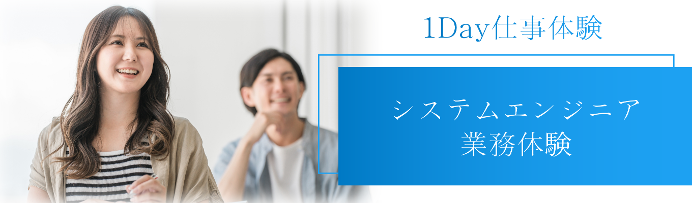 システムエンジニア業務体験コース|オーエムネットワーク(OMN)イベント