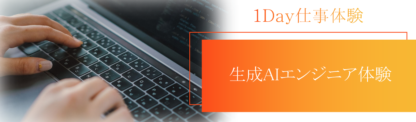 生成AIエンジニア体験コース｜オーエムネットワーク（OMN）