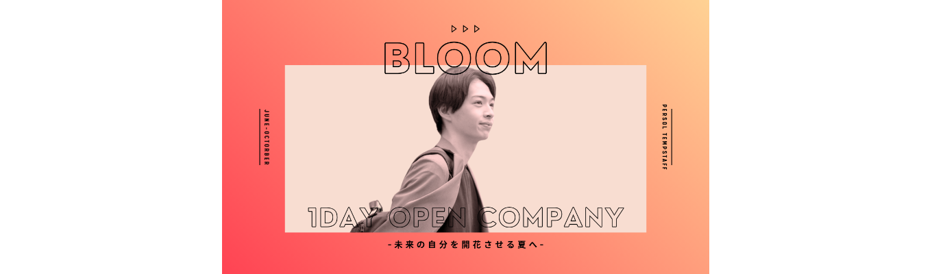 【効率よく就活を進めたいアナタへ】選考直結1dayイベント　人材のプロが向き合う！自己分析の真髄