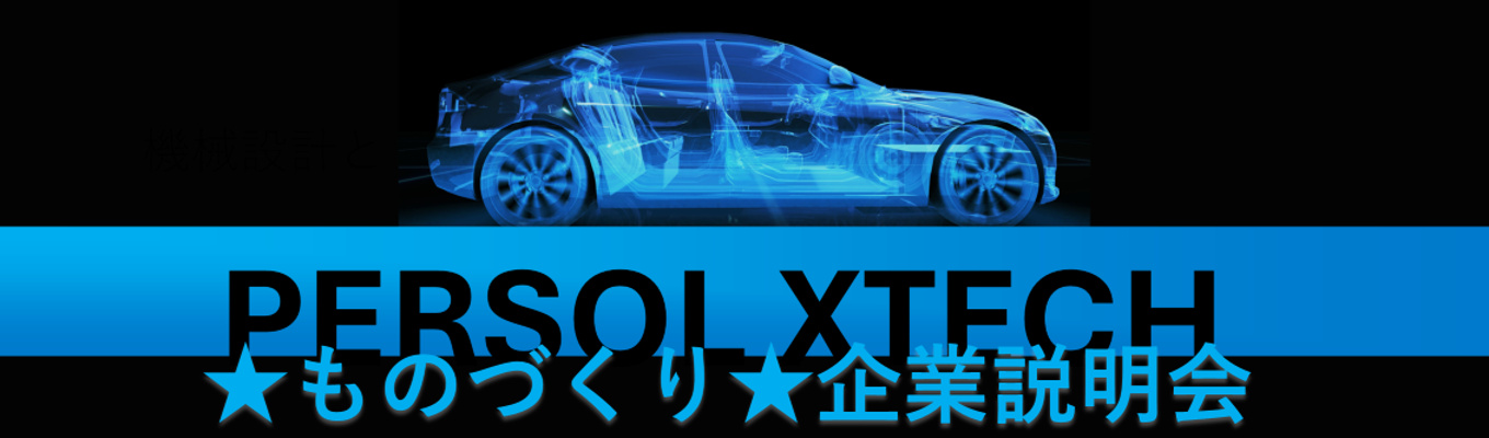 【ものづくり領域】ES不要×一次面接の志望動機不問!web説明会/最短60分/書類選考免除/土曜開催あり/職種確約/年間休日125日募集