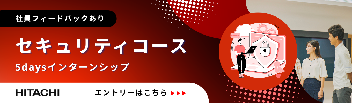 【5days／セキュリティコース】プロと一緒にセキュリティを仕事として理解・体験する5日間