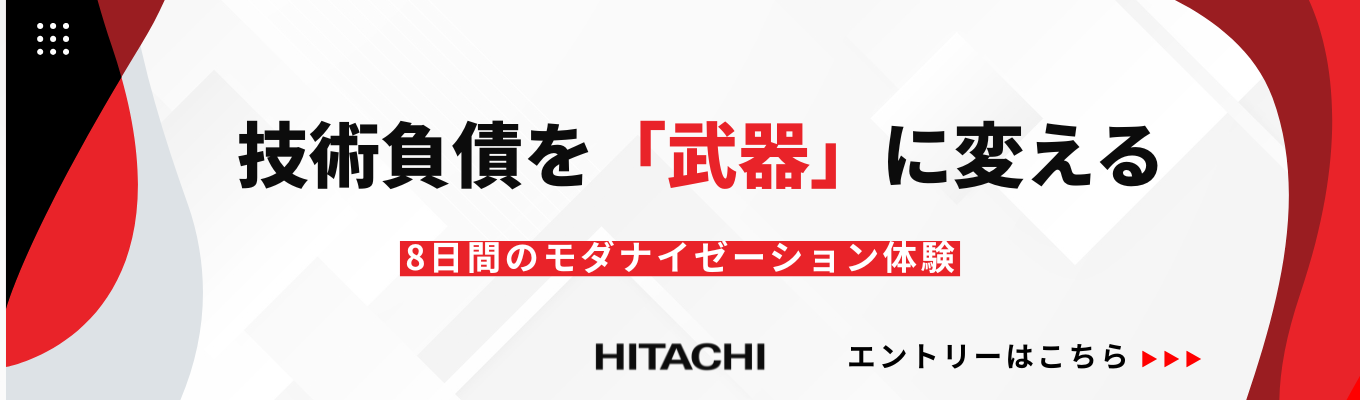 【8days／職場受入型】システムエンジニア志望者必見！ITシステム刷新で得られる顧客価値を創造しよう！