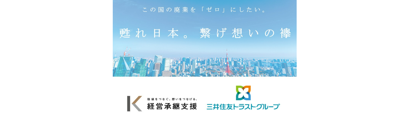 【三井住友トラストG】社会課題の最前線で「代替不可能な専門性」を手にする『OPEN COMPANY』