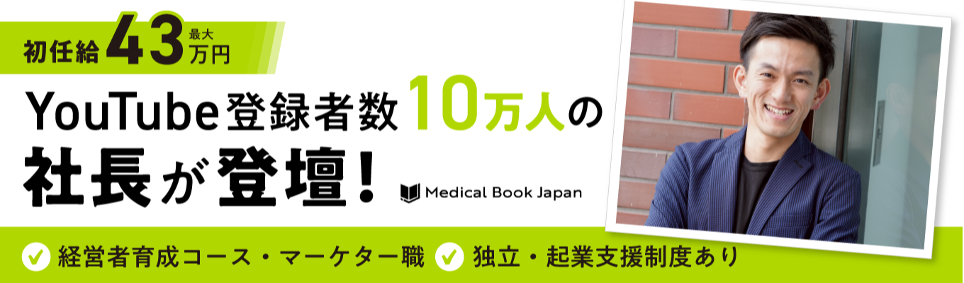 【直結選考あり！】社長登壇TOPセミナー＆会社説明！9割の学生が知らない、社長が「何」を選考で見ているか？＃初任給最大43万＃経営者育成・マーケター職＃起業支援制度あり