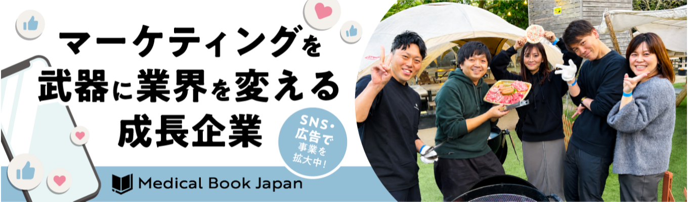 オンライン開催！【仕掛ける側へ回れ】メディカルブックジャパンが贈るSNS・広告を駆使した「次世代マーケティング」の全貌。明日からの視点が変わる90分を手元のスマホから。#マーケティング #SNS #広告 #超成長企業