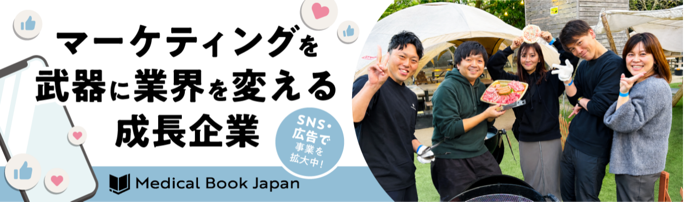 オンライン開催！【仕掛ける側へ回れ】メディカルブックジャパンが贈るSNS・広告を駆使した「次世代マーケティング」の全貌。明日からの視点が変わる90分を手元のスマホから。#マーケティング #SNS #広告 #超成長企業