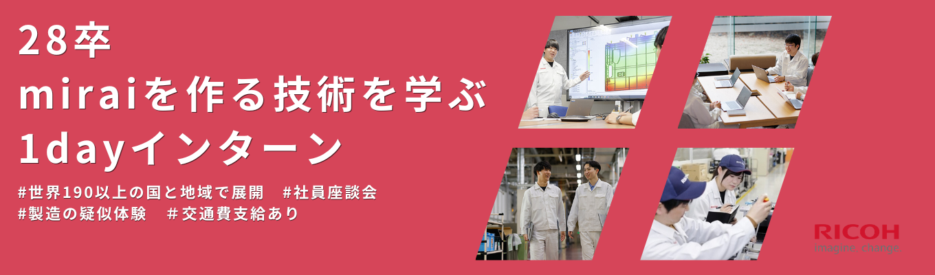  【選考直結│モノづくりを1日で体感】世界を支える「ものづくり」の最前線を体感。未来の製造現場を切り拓く、デジタル×製造技術体験1day仕事体験 #グローバル　#社員座談会あり #交通費支給あり　#宮城開催