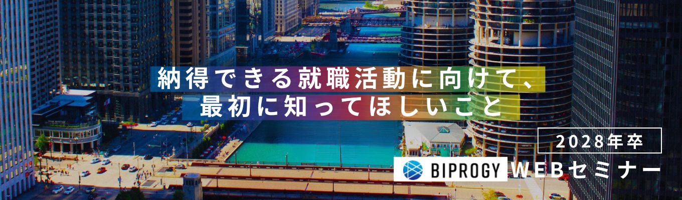 納得できる就活への第一歩！会社説明の前に「就職活動の全体像」を整理する60分オリエンテーションセミナー